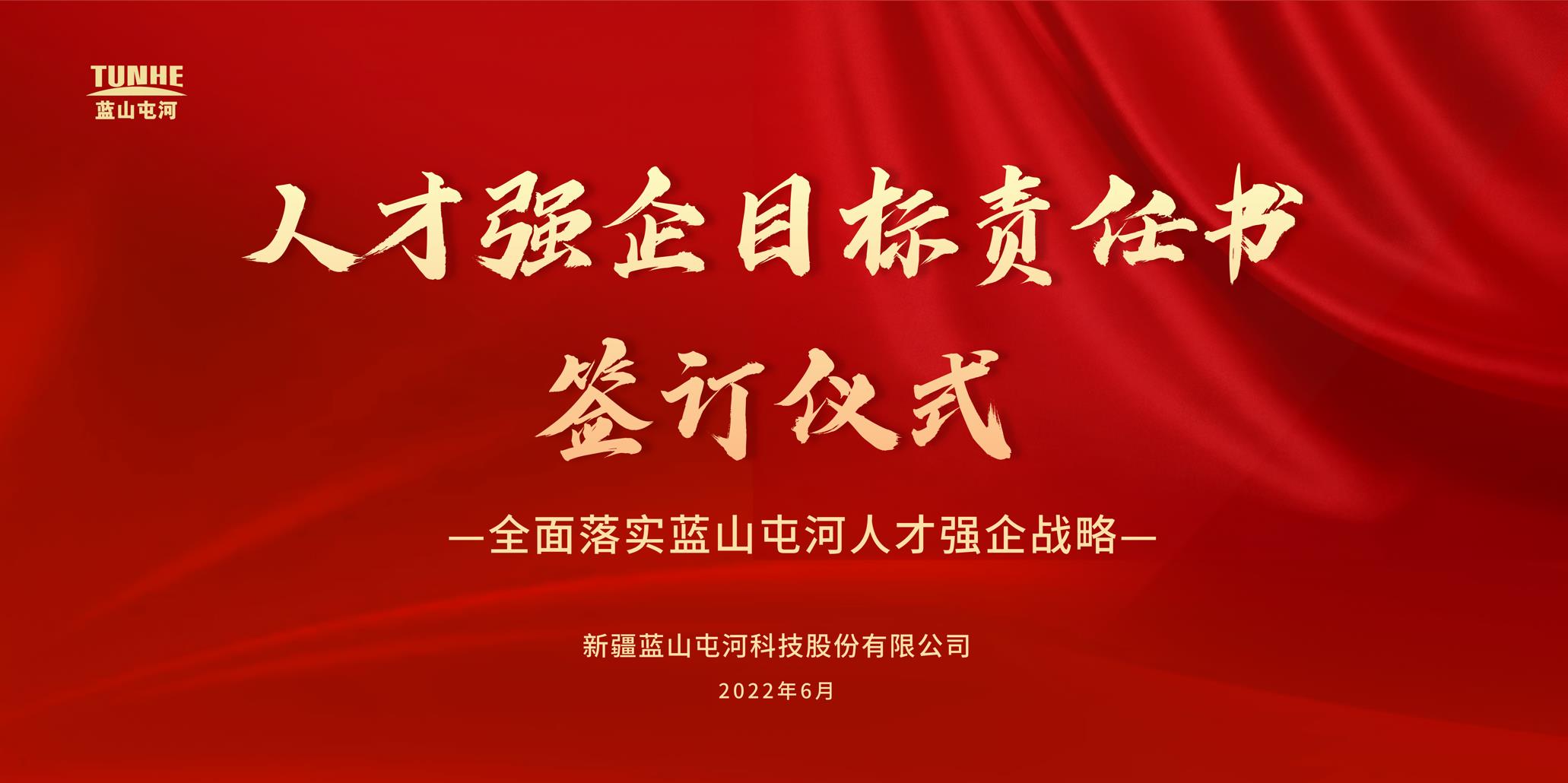 深入实施人才强企战略 加快建立人才竞争优势——太阳成集团tyc122cc发布人才强企工作方案  组织签订人才强企目标责任书