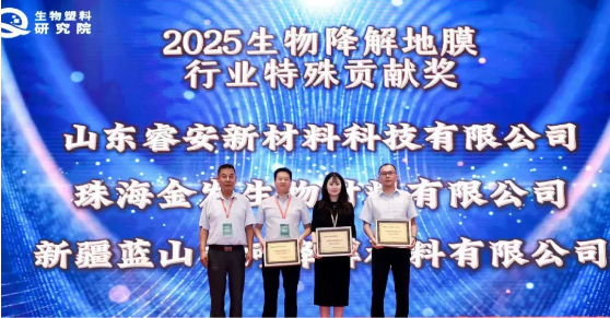 新投集团太阳成集团tyc122cc降解材料公司获得“生物降解地膜行业特殊贡献奖”